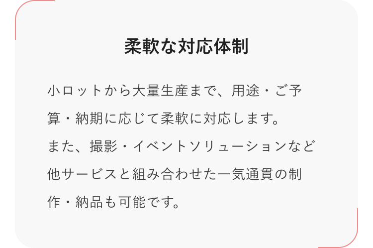 プリント・グッズ制作ソリューション
