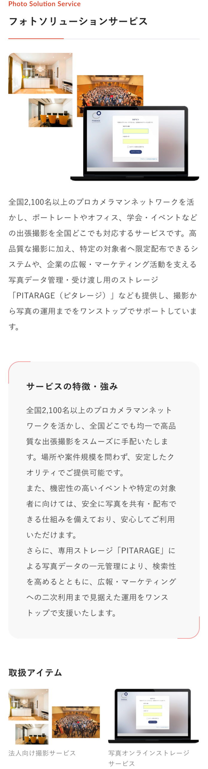 撮影・体験・イベントソリューション