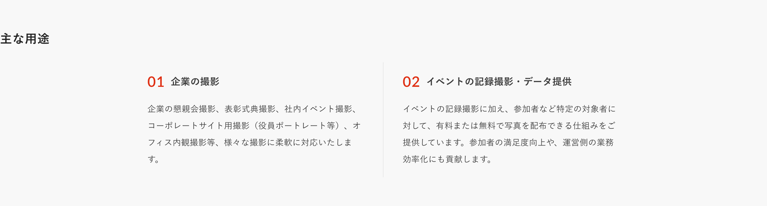撮影・体験・イベントソリューション