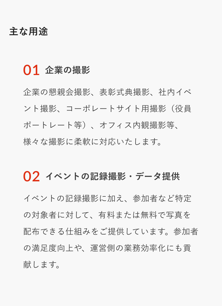 撮影・体験・イベントソリューション
