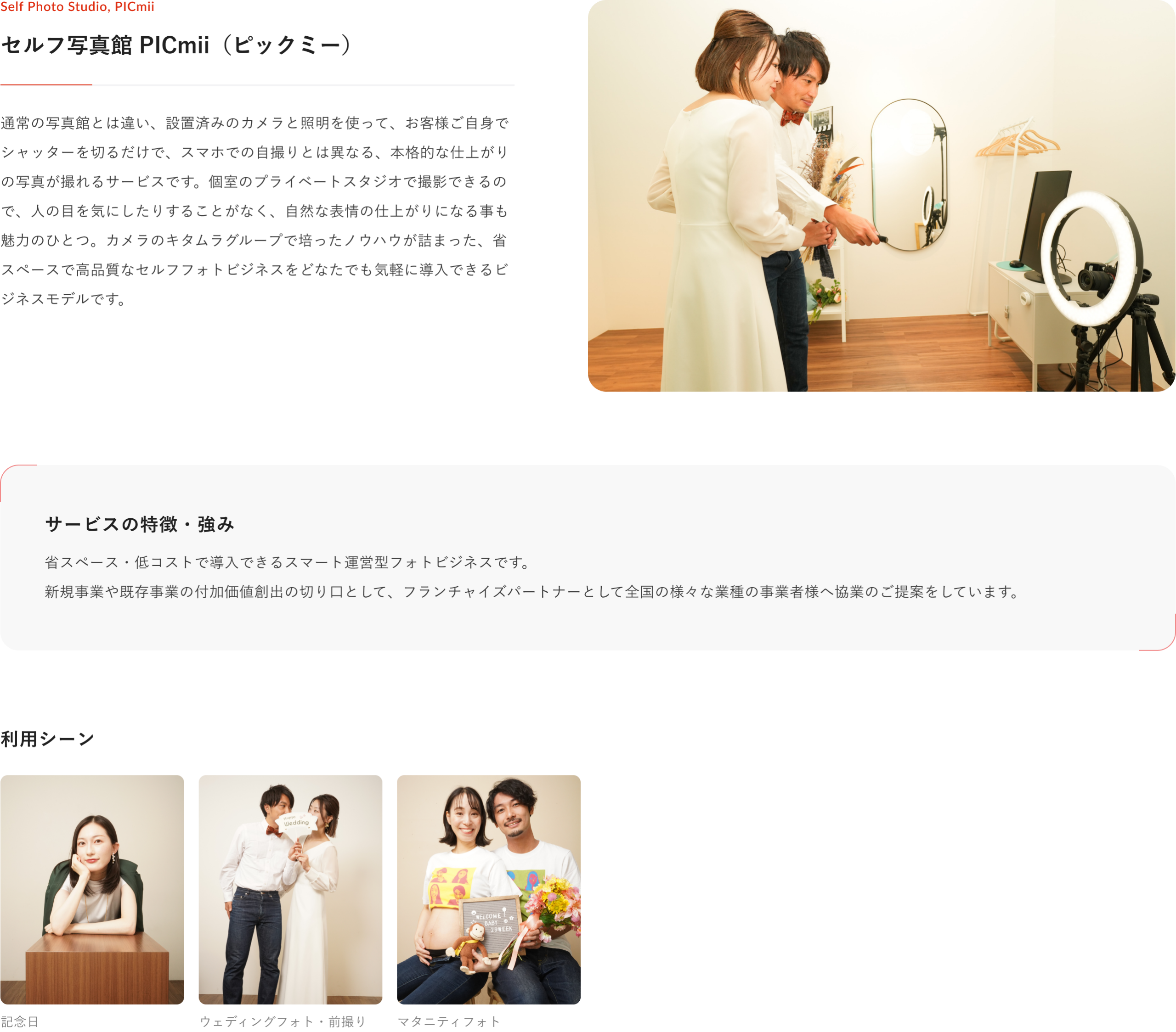 撮影・体験・イベントソリューション