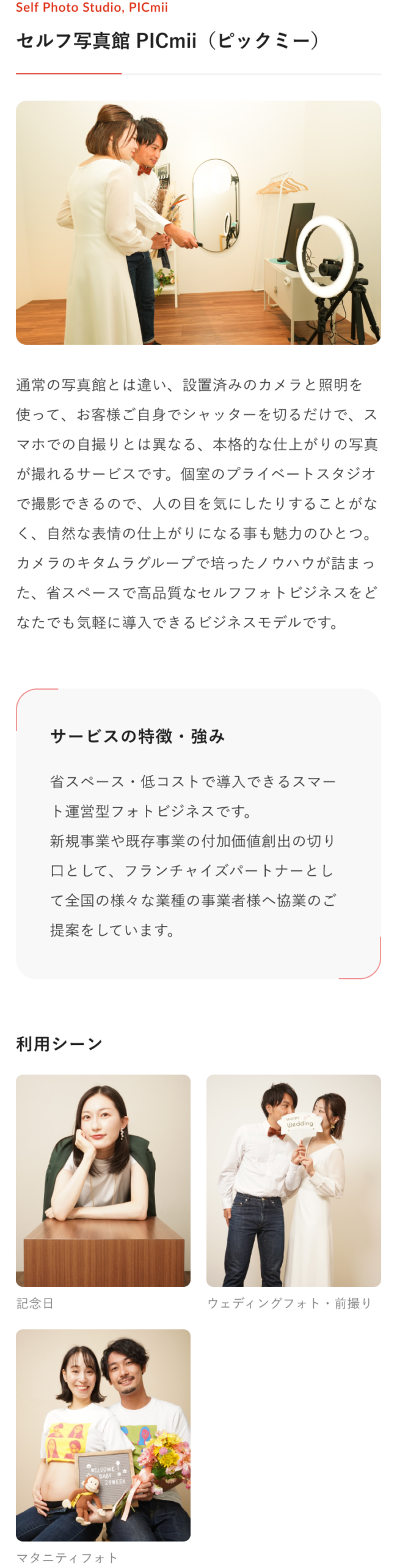 撮影・体験・イベントソリューション