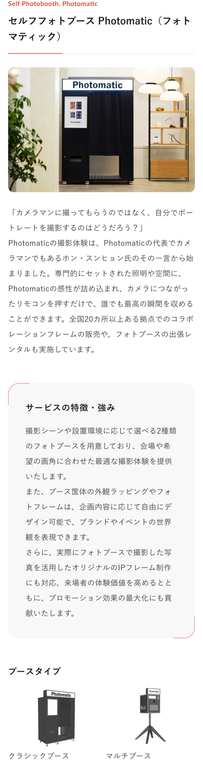 撮影・体験・イベントソリューション
