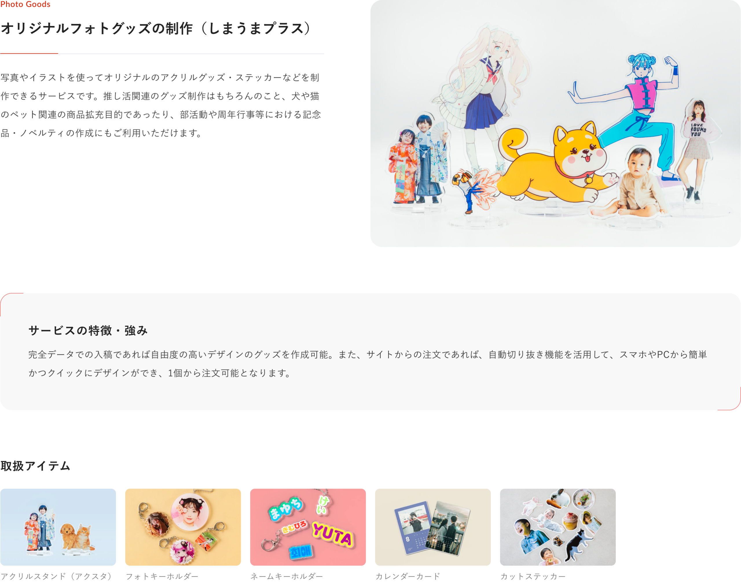プリント・グッズ制作ソリューション