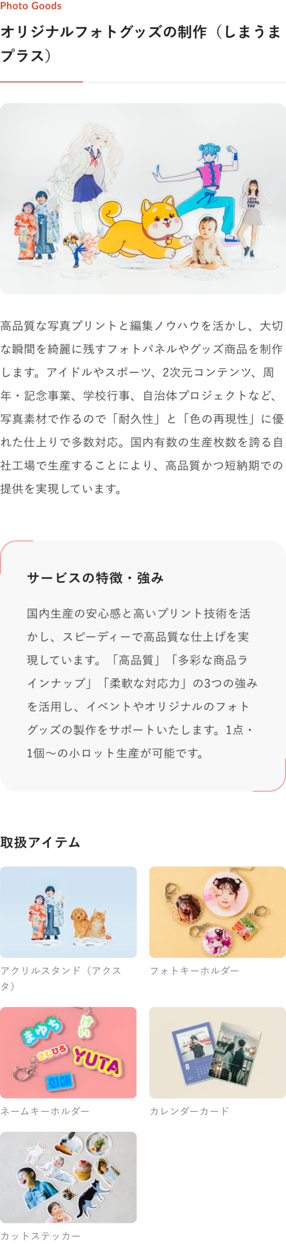 プリント・グッズ制作ソリューション