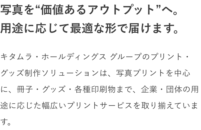 プリント・グッズ制作ソリューション
