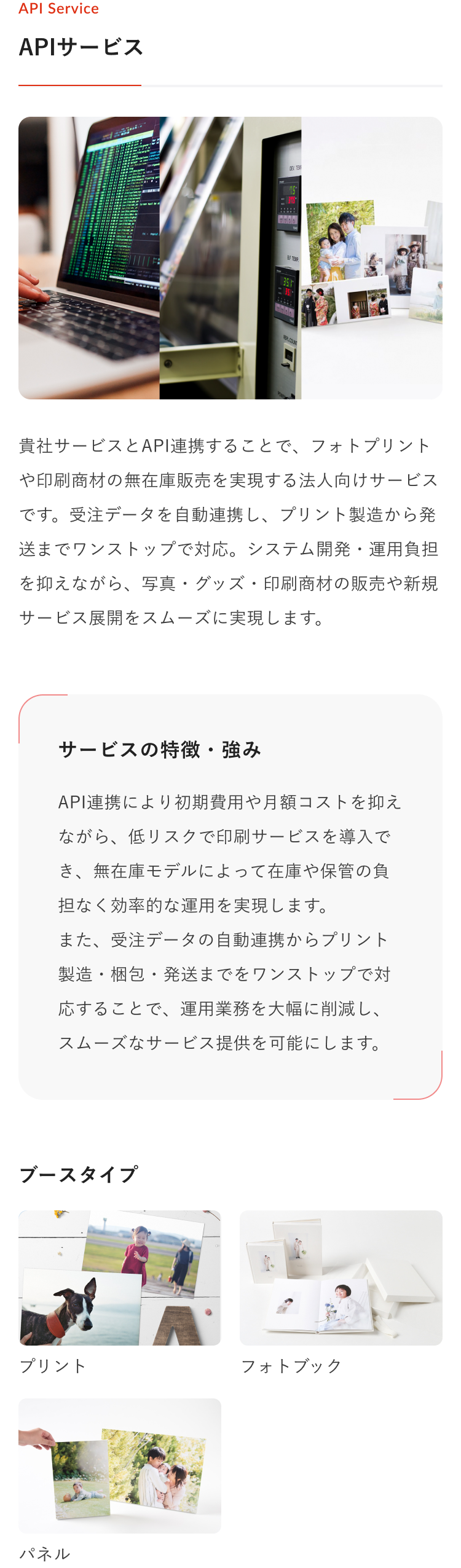 システム・API・DXソリューション